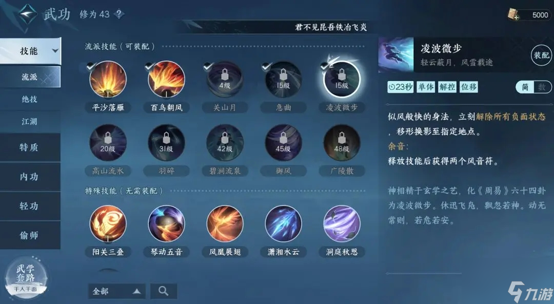 逆水寒手游神相的技能是什么 神相技能介绍