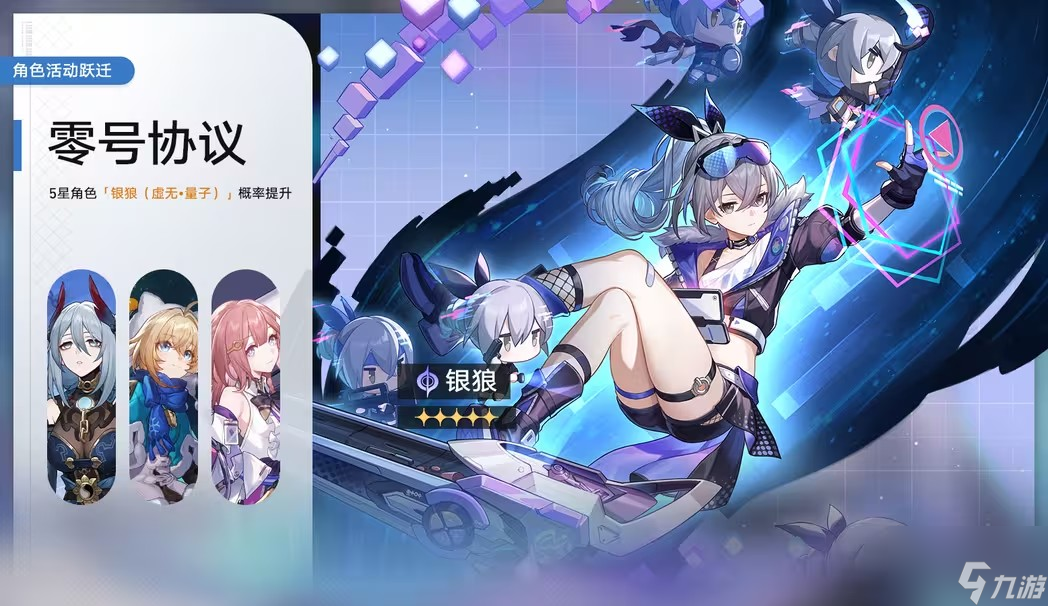 崩坏星穹铁道角色活动跃迁攻略 角色活动跃迁详情介绍
