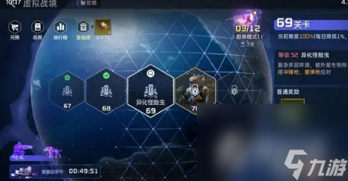 《星球重启》虚拟战境68关卡打法攻略