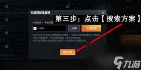 和平精英灵敏度分享码最新ss11和平精英灵敏度分享码怎么用