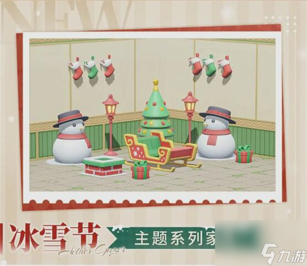 深空之眼冰雪节主题家具怎么获取 深空之眼冰雪节主题系列家具一览
