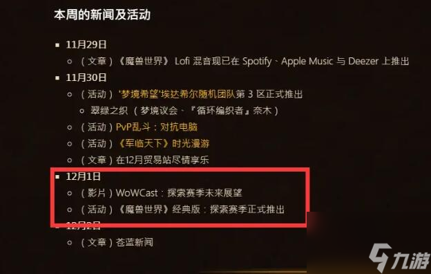 魔兽世界怀旧服plus最新消息介绍