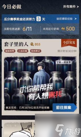 赏金侦探套子里的人怎么过 赏金侦探套子里的人答案攻略