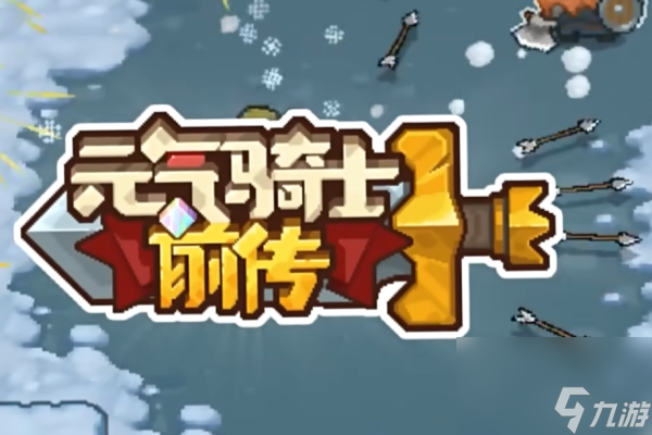 元氣騎士前傳風(fēng)暴術(shù)士和火焰術(shù)士職業(yè)推薦