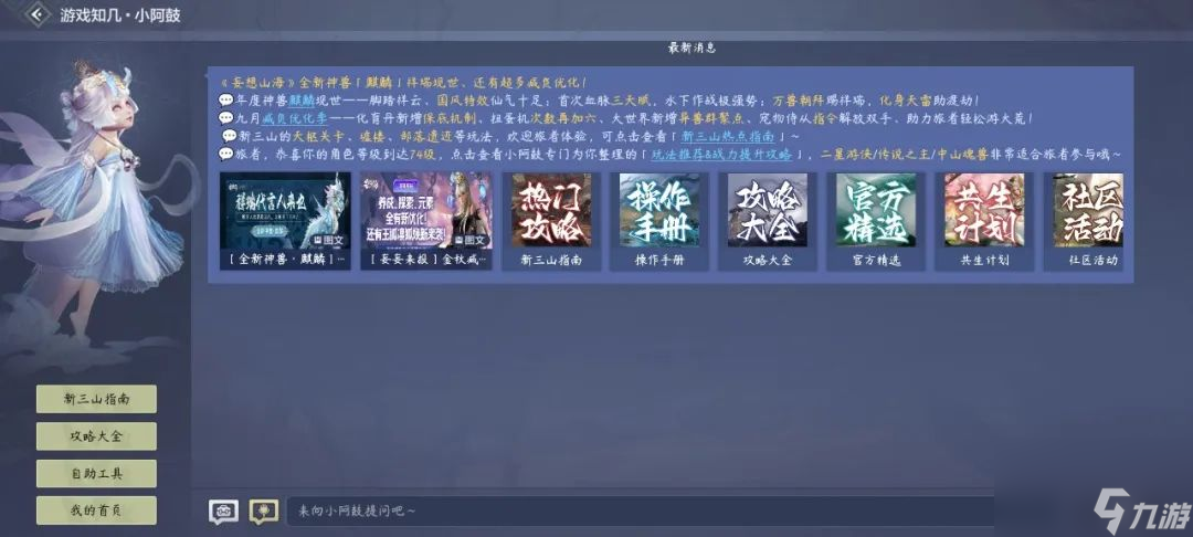妄想山海：盘点新手必须了解的实用功能，掌握就能畅游大荒了！