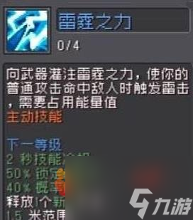 元氣騎士前傳風暴守衛(wèi)技能怎么樣 元氣騎士前傳風暴守衛(wèi)技能介紹