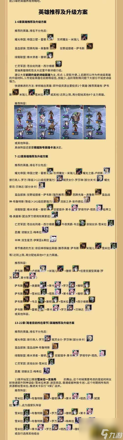 战役阵容最强搭配攻略 剑与远征战役阵容怎么搭配最强