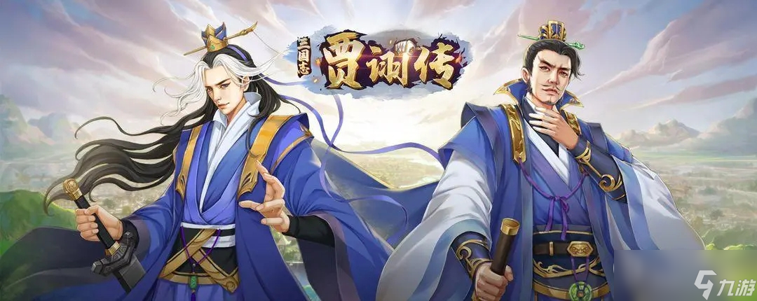 三国志贾诩传玩法介绍