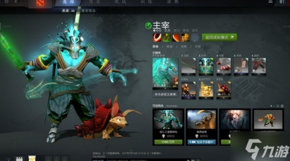 《dota2》剑圣至宝搭配推荐 想知道剑圣至宝搭配怎么搭戳这里