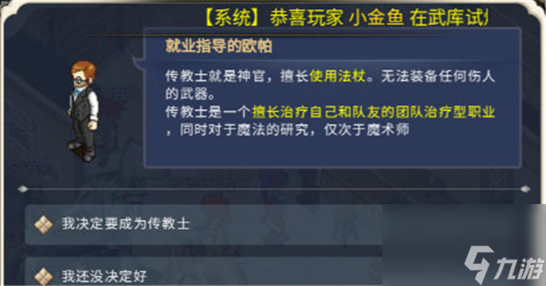 魔力寶貝回憶哪個職業(yè)最強(qiáng) 職業(yè)介紹