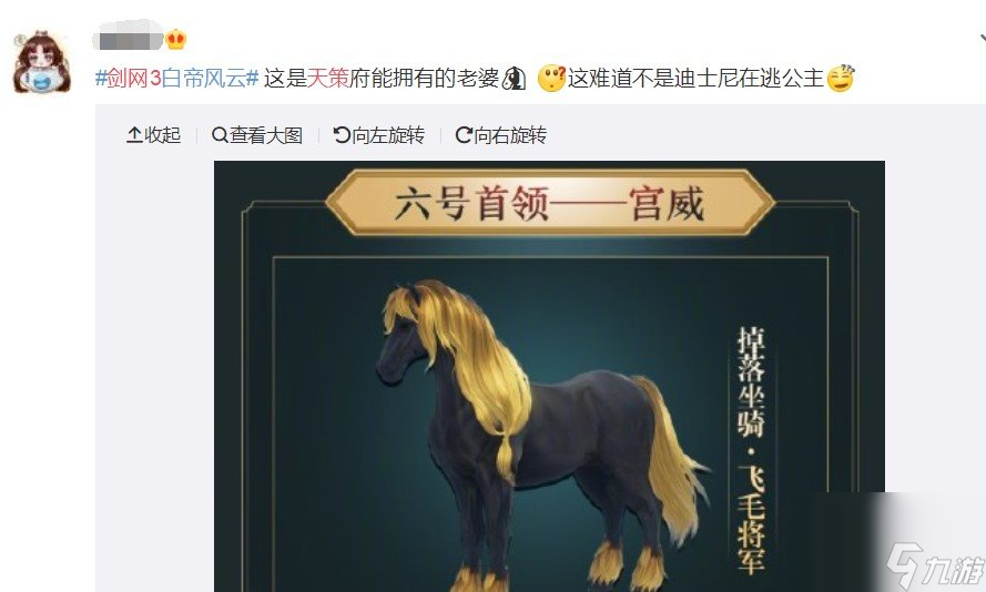 剑三最牛的马出现了？颜值神似“川普”，天策给我去刷！