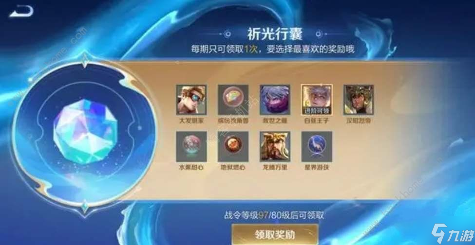 王者荣耀祈光之泉抽奖规则是什么 祈光之泉夺宝抽奖技巧