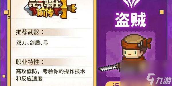 元气骑士前传职业推荐