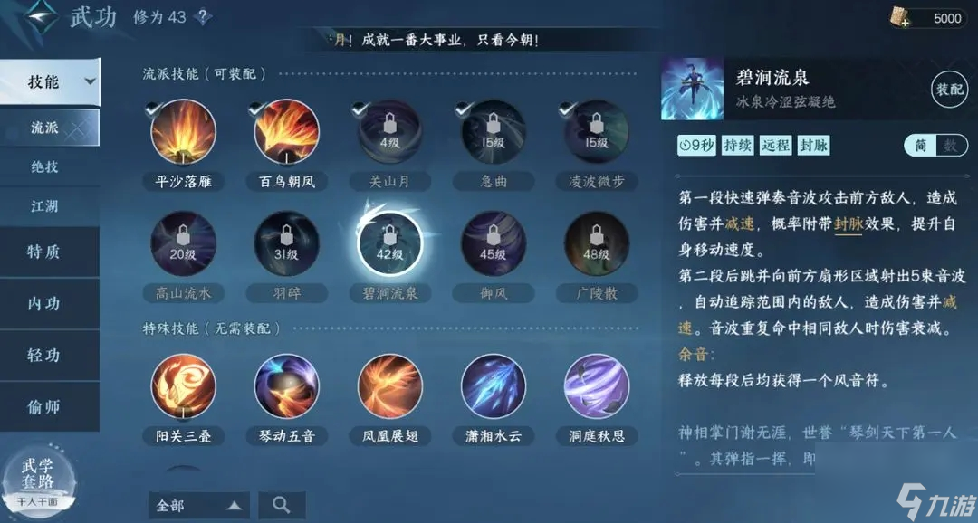 逆水寒手游神相的技能是什么 神相技能介绍