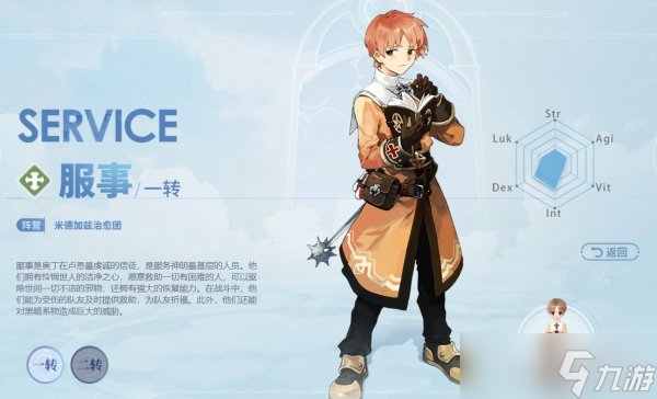 仙境传说爱如初见职业选择 六大职业介绍