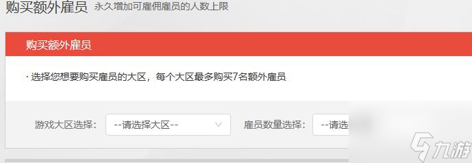 ff14增加雇员方法
