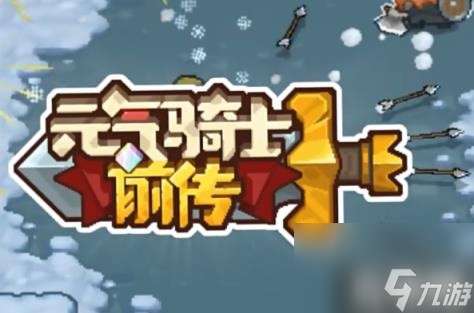 元气骑士前传怎么更换副职业（副职业更换方法）