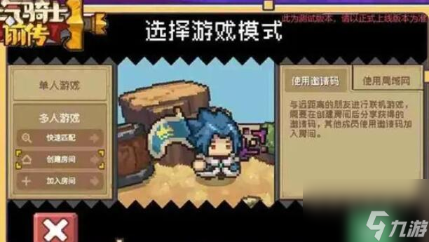 元气骑士前传怎么联机