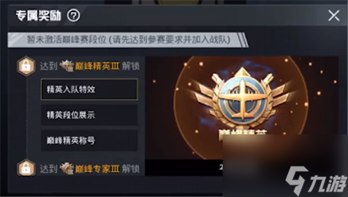 参赛规则条件盘点 和平精英巅峰赛怎么参加
