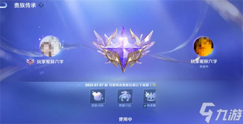 王者荣耀贵族继承是什么 王者荣耀贵族继承详情介绍