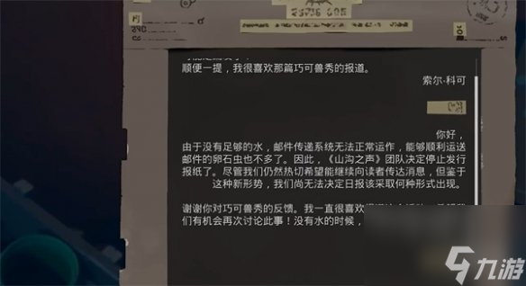 《退潮》游戲第二章全收集