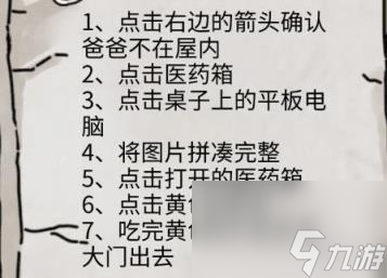 隐秘的档案奇怪的爸爸通关攻略