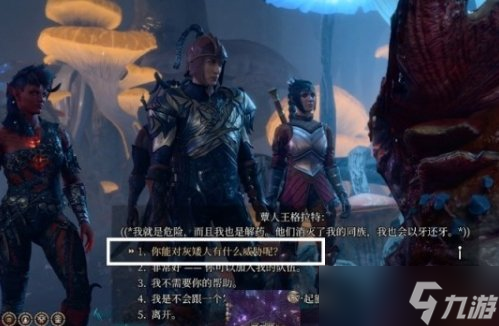 《博德之门3》灰矮人要打吗 幽暗地域破败村落灰矮人攻略