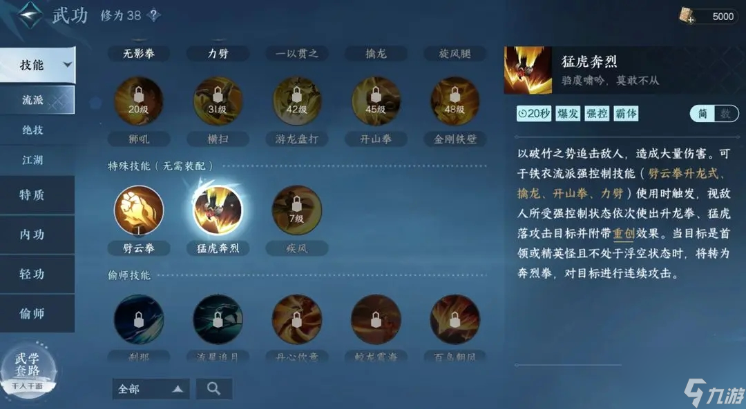 逆水寒手游铁衣有几种技能 铁衣技能介绍
