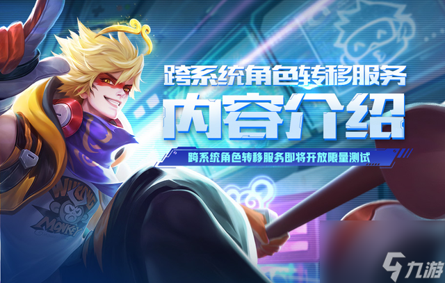 王者荣耀转区什么时候上的（王者荣耀转区的方法是什么）「专家说」