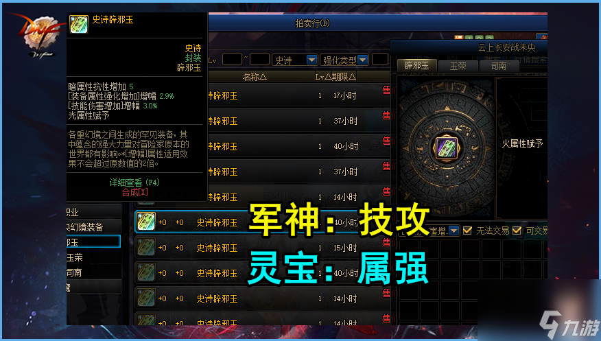 DNF：军神vs灵宝！剑魂最佳毕业神话之争，伤害与排面的比较