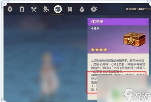 原神是种什么垃圾 原神化种匣作用和效果