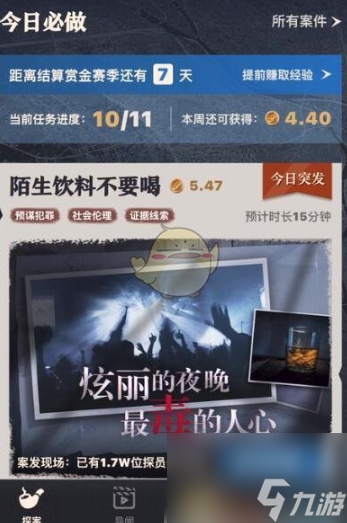 赏金侦探陌生人饮料不要喝通关攻略