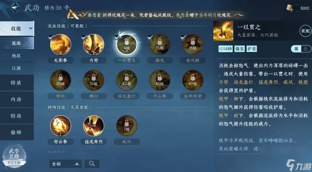 逆水寒手游铁衣有几种技能 铁衣技能介绍