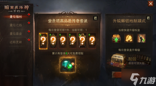 24小时双倍狂欢！《暗黑破坏神：不朽》66双倍节明日福利再升级