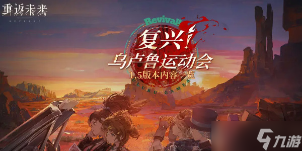 重返未来1999焰光交汇处攻略大全