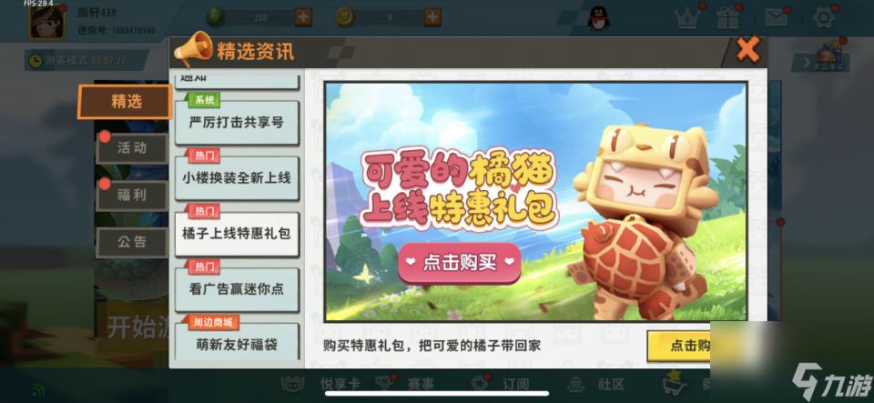 迷你世界新装扮橘子上线，特效非常炫酷，这三种方式帮你
