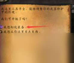 《魔兽显示》交易站变幻办法介绍