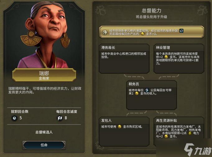 《文明6》瑞纳怎么用 总督瑞纳使用法详情