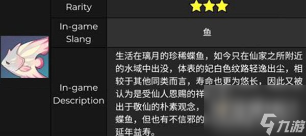 《原神》长生仙分布位置介绍