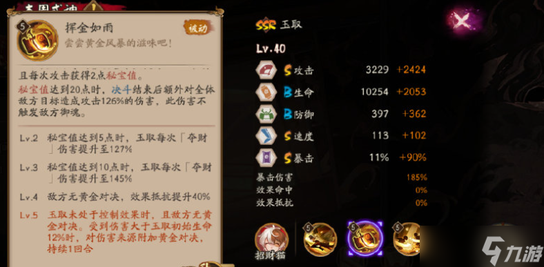 阴阳师SSR玉取什么时候出 新SSR式神玉取上线时间