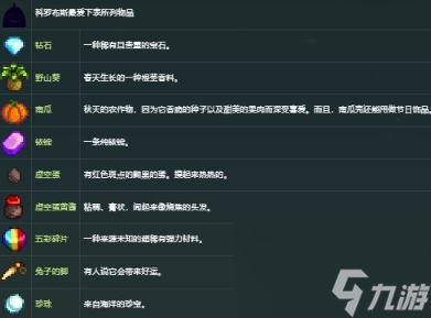 星露谷物语科罗布斯喜欢什么礼物