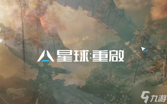 星球重启晴光山洞怎么去 进不去怎么办