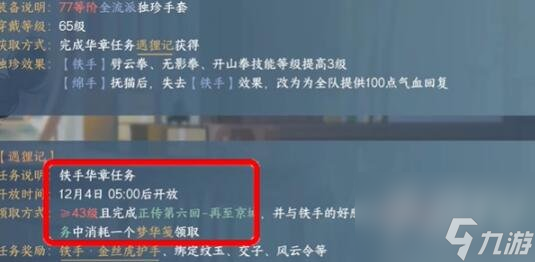 逆水寒金丝虎护手怎么获得 金丝虎护手装备获取方法介绍