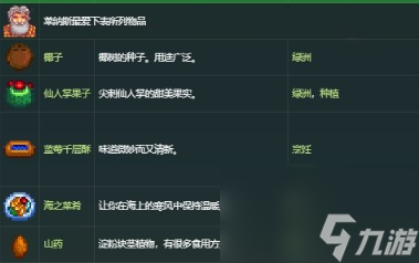 星露谷物语莱纳斯喜欢什么礼物