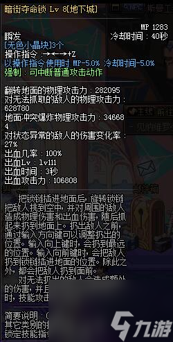 DNF男街霸二觉技能介绍 暗街之王技能数据展示