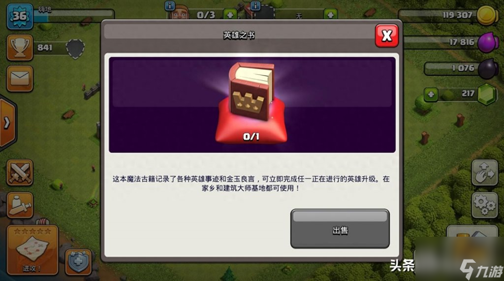 部落沖突魔法物品使用（部落沖突魔法物品詳細介紹）「科普」