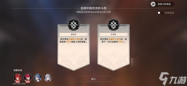 《崩坏星穹铁道》斗技表演赛刚之型打法