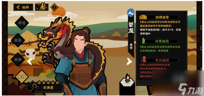 无悔华夏豢龙有几种技能 豢龙技能介绍