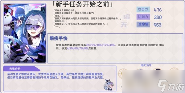 《崩坏星穹铁道》1.5版本银狼培养思路
