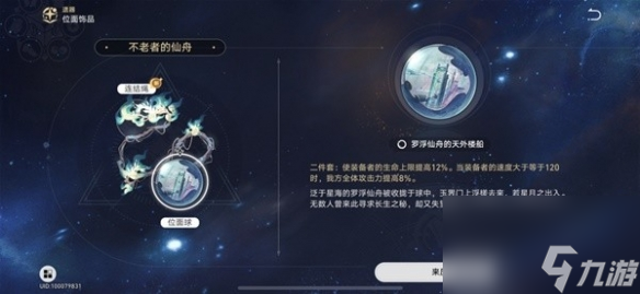 崩坏星穹铁道罗刹遗器怎么组合最好 罗刹遗器搭配攻略